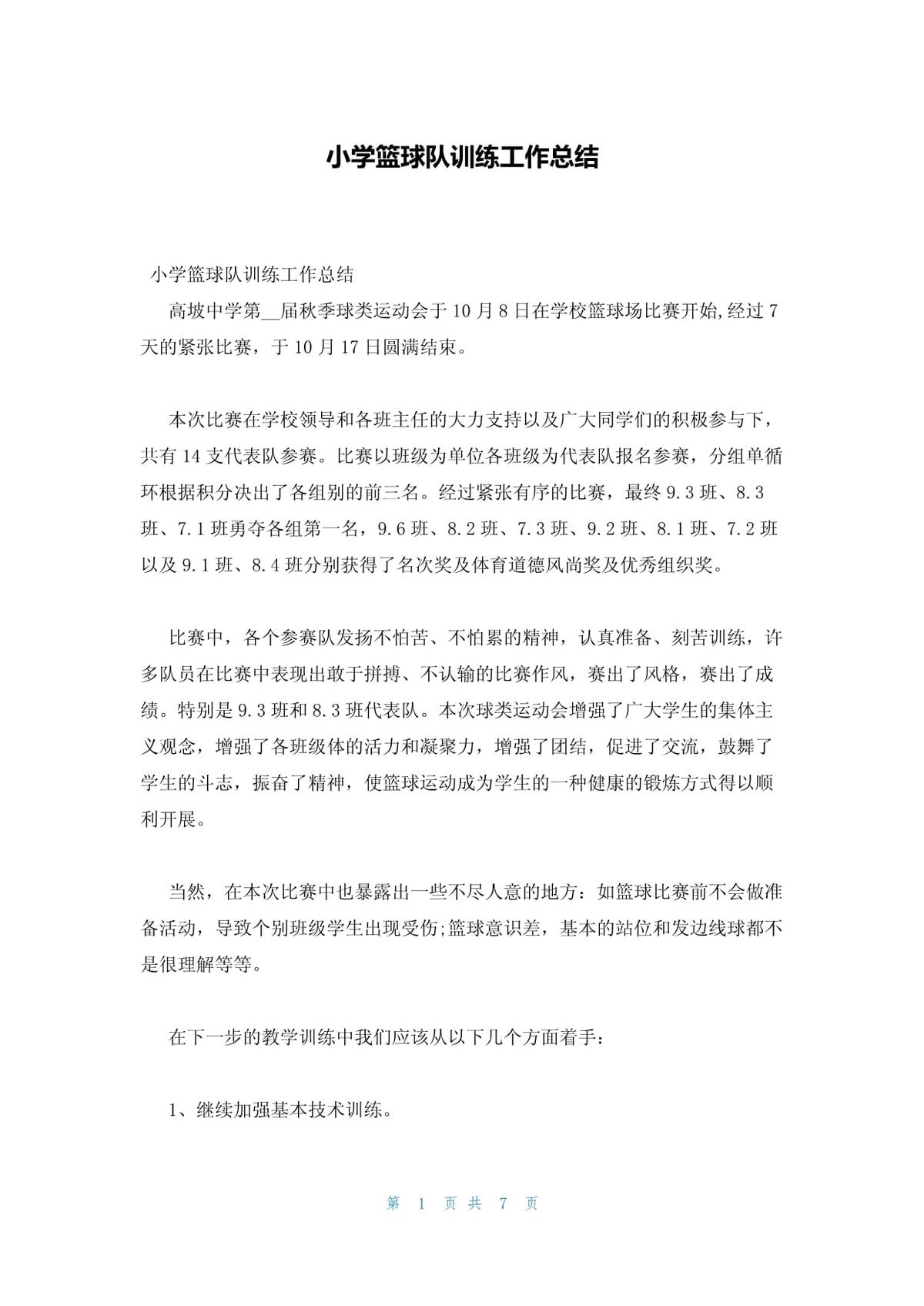 信息化设备如何提高篮球训练中的反馈速度_2